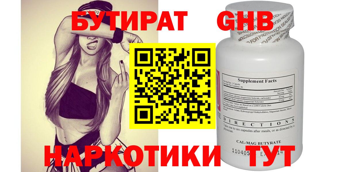Бутират вода Ярославль