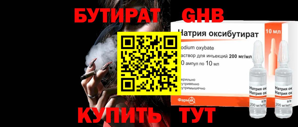 Бутират бутик  Вход с VPN  Ярославль 