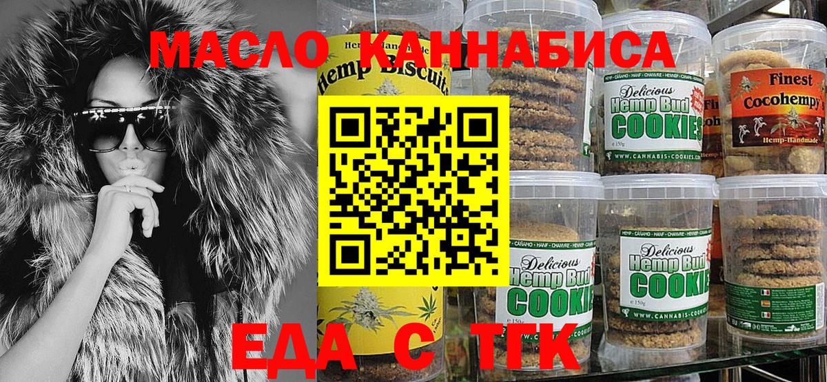 Печенье с ТГК марихуана  Вход с VPN  Ярославль 