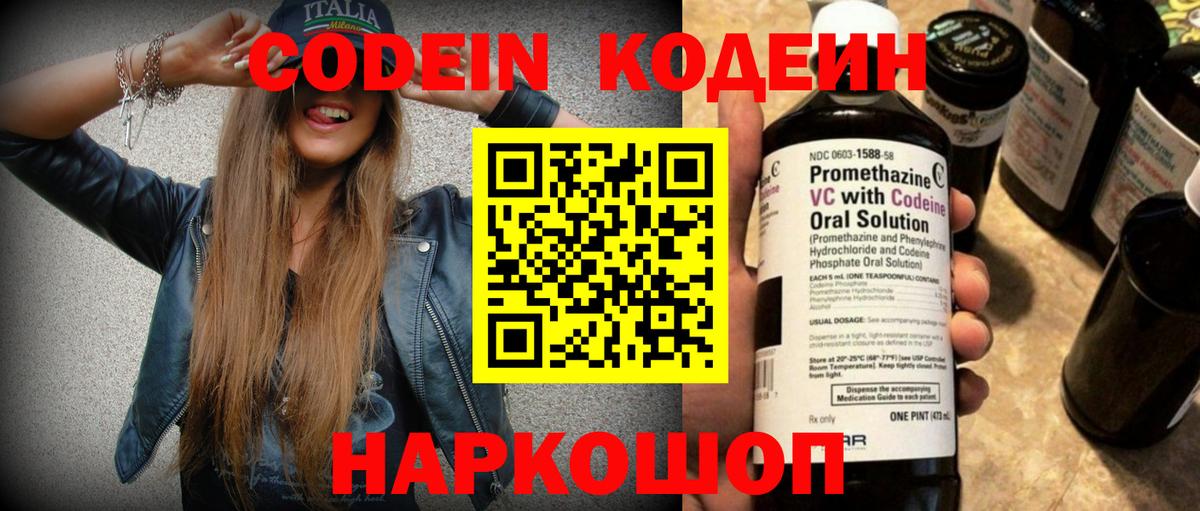 Кодеин напиток Lean (лин)  Кодеин напиток Lean (лин)  Ярославль  Вход с VPN 