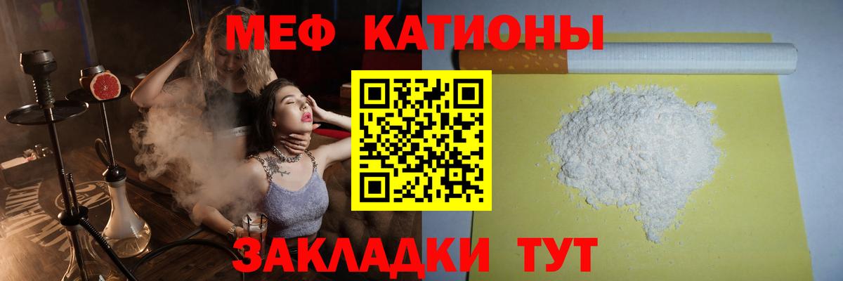 Мефедрон  как найти закладки  Вход с VPN  МЕФ кристаллы  Ярославль  Меф 
