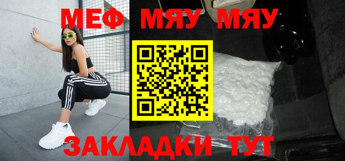 МЕФ кристаллы Ярославль
