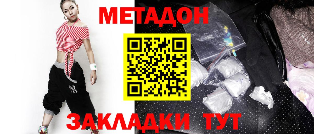 МЕТАДОН VHQ Ярославль